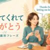 教えてくれてありがとうを英語で伝える女性たちのイラスト
