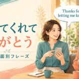 教えてくれてありがとうを英語で伝える女性たちのイラスト