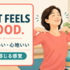 That feels goodは「気持ちいい・心地いい」と体で感じる感覚を表す英語
