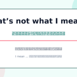 That’s not what I meant.の意味と誤解を直す使い方