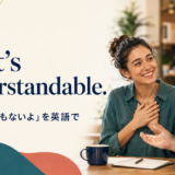 That’s understandable. 「それは無理もないよ」を英語で