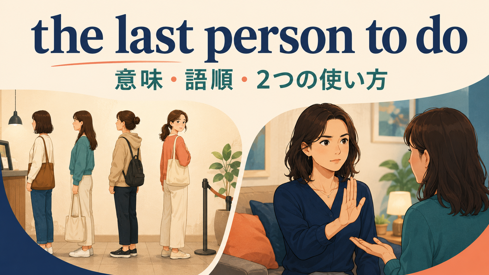 the last person to doの意味は？「決して～しない人」と順位の見分け方