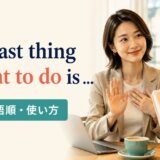 The last thing I want to do is ~の意味・語順・使い方を解説するアイキャッチ画像