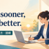 The sooner, the better.の意味・使い方・語順を解説するアイキャッチ画像