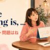 The thing is, ...の意味「実はね・問題はね」を表す会話