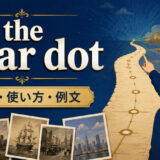 the year dotの意味・使い方・例文を解説するアイキャッチ画像