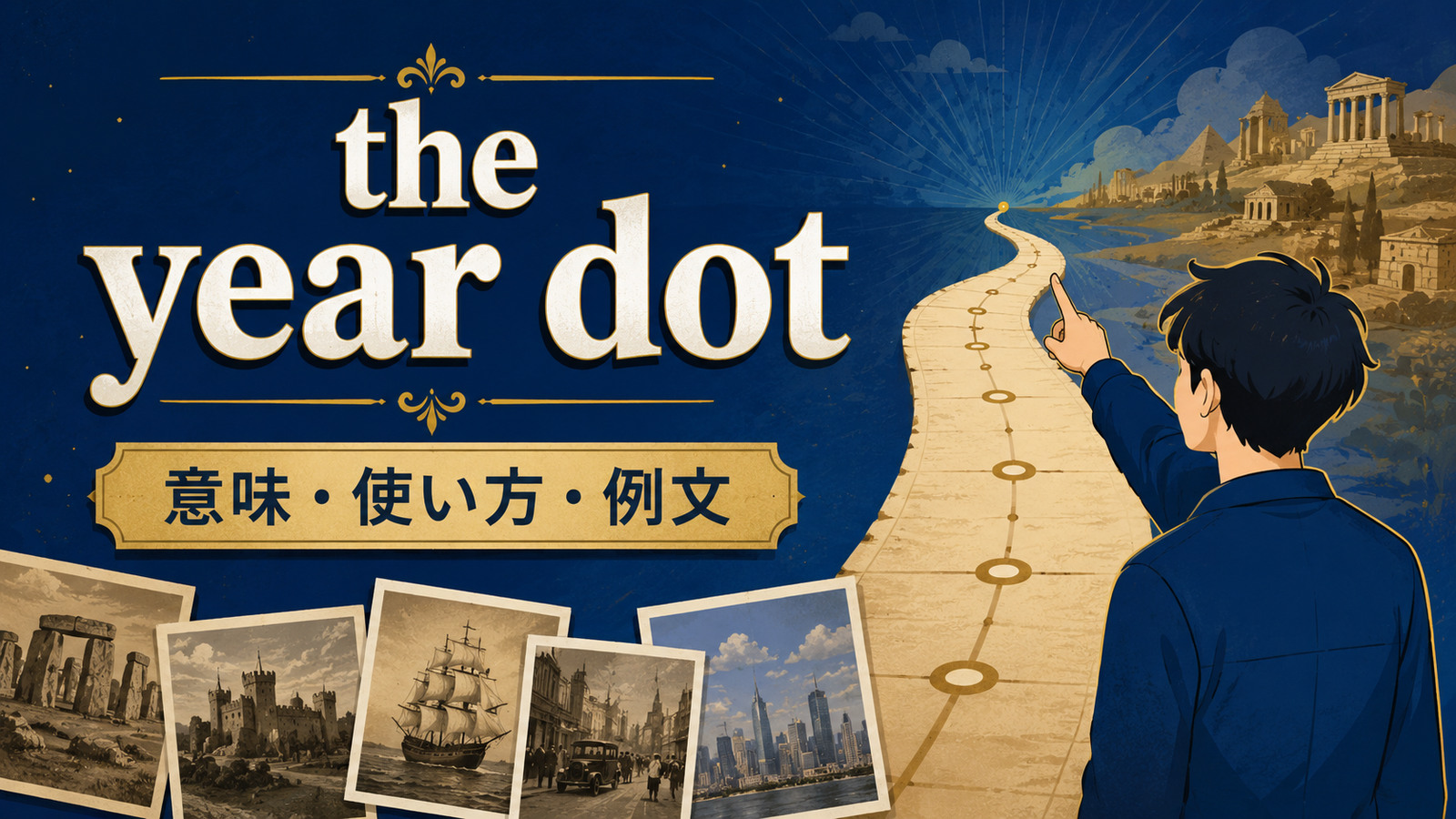 the year dotの意味・使い方・例文を解説するアイキャッチ画像