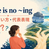 There is no ～ingの意味・使い方・代表表現を解説するアイキャッチ画像