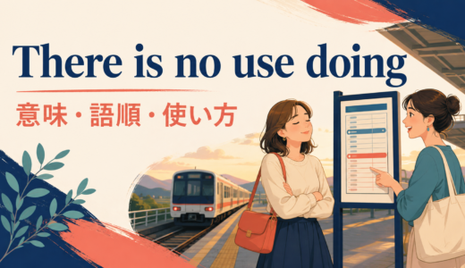 There is no use doingの意味は？It’s no use・no point inとの違い