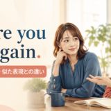 There you go again.の意味・使い方・似た表現との違い