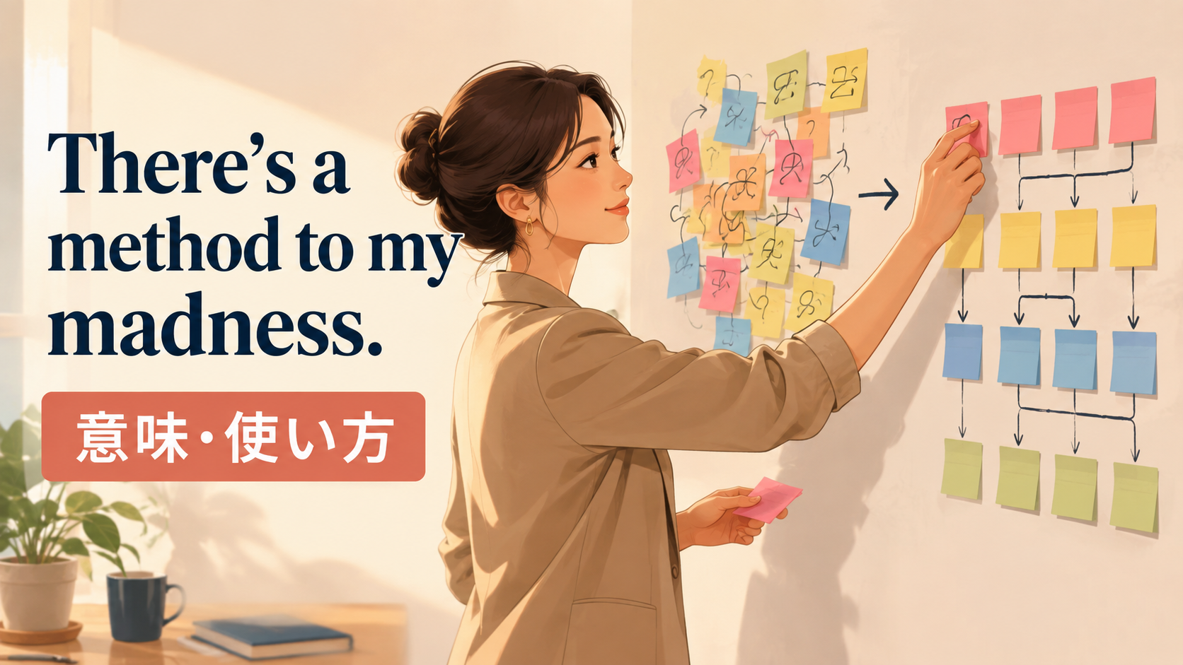 There’s a method to my madnessの意味・使い方を解説するアイキャッチ画像