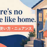 theres no place like home meaning