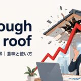 through the roof featured.jpg の意味と使い方