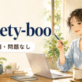 「tickety-boo」の意味「万事順調・問題なし」を表すアイキャッチ