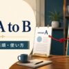 tie A to Bの意味・語順・使い方を解説するアイキャッチ画像