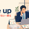 tie upの意味「手が離せない・縛る」を表すアイキャッチ画像