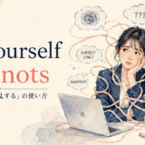tie yourself in knots featured.jpg の意味と使い方