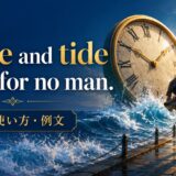 Time and tide wait for no man.の意味・使い方・例文