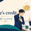 to one’s creditの意味・使い方・ニュアンスを解説するアイキャッチ画像