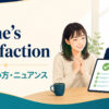 to one’s satisfactionの意味・使い方・ニュアンスを解説するアイキャッチ画像