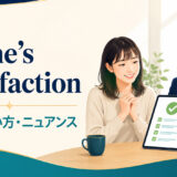 to one’s satisfactionの意味・使い方・ニュアンスを解説するアイキャッチ画像