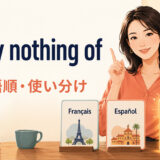 to say nothing ofの意味・語順・使い分けを解説するアイキャッチ画像