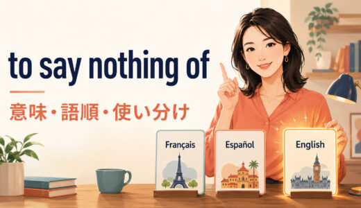 to say nothing ofの意味は？not to mention・let aloneとの違いと使い方