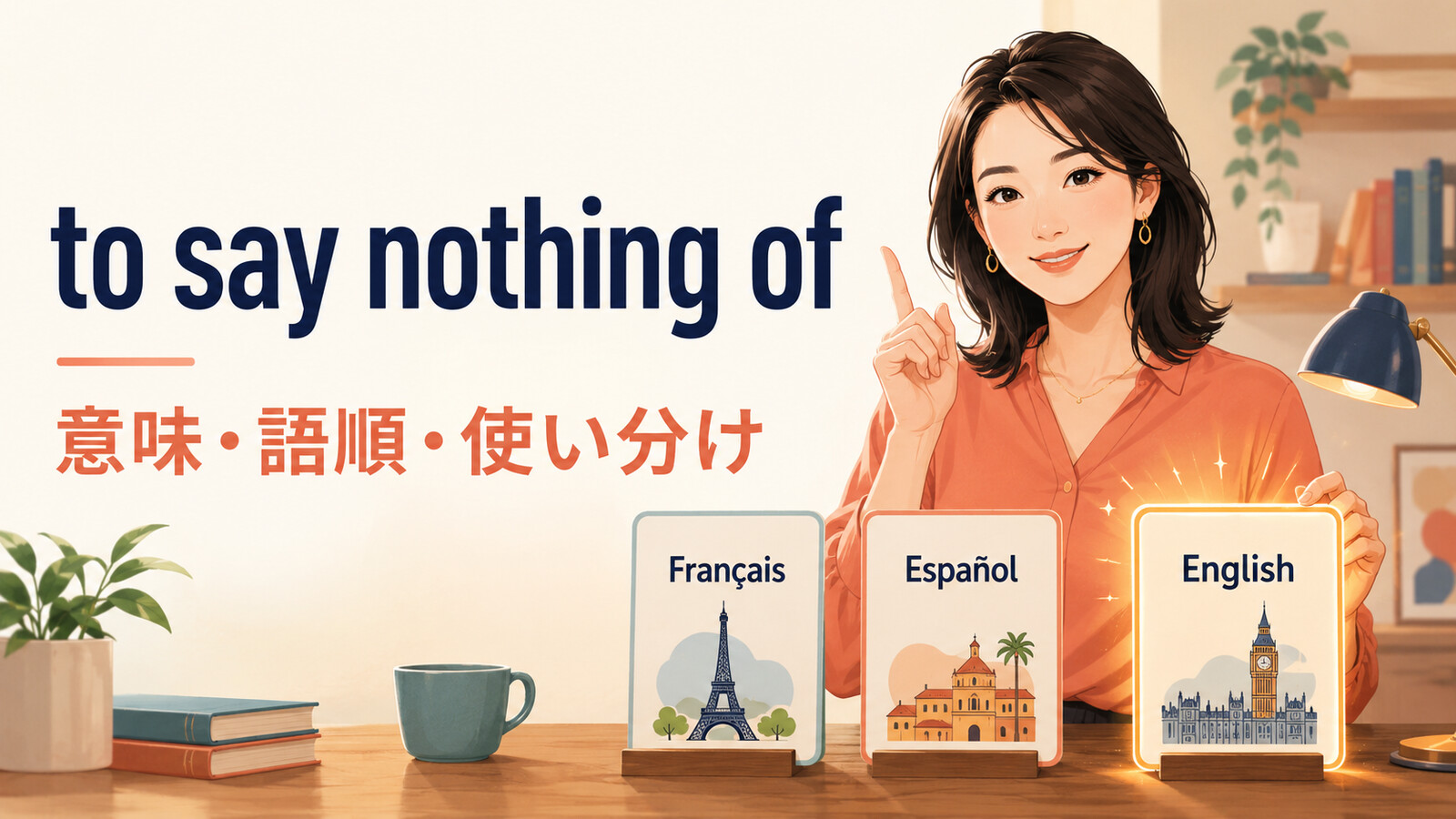 to say nothing ofの意味は？not to mention・let aloneとの違いと使い方