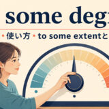 to some degreeの意味・使い方とto some extentとの違いを解説するアイキャッチ画像