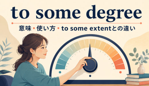 to some degreeの意味は？to some extentとの違い・使い方と語順
