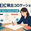 TOEICでよく出る英語コロケーション一覧のアイキャッチ