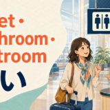 toilet・bathroom・restroomの違いを解説する記事のアイキャッチ