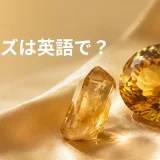 黄金色のトパーズと「トパーズは英語で? topaz」の文字