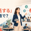 「統括する」は英語で？oversee・manage・head・coordinateの違い