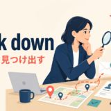 track downの意味「追跡して見つけ出す」を表すアイキャッチ画像