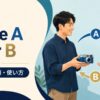 trade A for Bの意味・語順・使い方を解説するアイキャッチ画像
