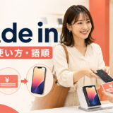 trade inの意味・使い方|スマホや車を下取りに出す句動詞