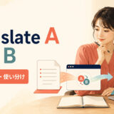 translate A into Bの意味・語順・使い分けを解説するアイキャッチ画像