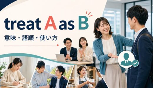 treat A as Bの意味は？語順・受け身とtreat A like Bとの違い