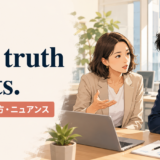 The truth hurtsの意味・使い方・ニュアンスを示すアイキャッチ