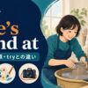 try one’s hand atの意味・語順・tryとの違いを解説するアイキャッチ画像