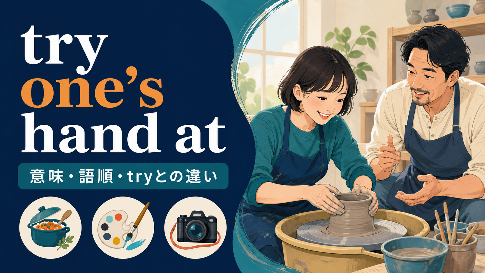 try one’s hand atの意味は？語順・使い方とtry／give it a shotとの違い