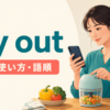 try outの意味・使い方・語順を解説するアイキャッチ画像