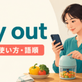 try outの意味・使い方・語順を解説するアイキャッチ画像