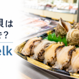 スーパーの寿司売り場でつぶ貝は英語でwhelkと紹介するアイキャッチ