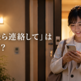 「着いたら連絡して」は英語で？とスマートフォンで連絡する女性