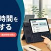 通話時間を確認する英語とcall duration・call timeの違い