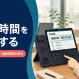 通話時間を確認する英語とcall duration・call timeの違い