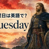 火曜日は英語でTuesdayと示した北欧神テュールのイラスト