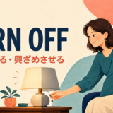 turn offの意味「電源を切る・興ざめさせる」を表すアイキャッチ